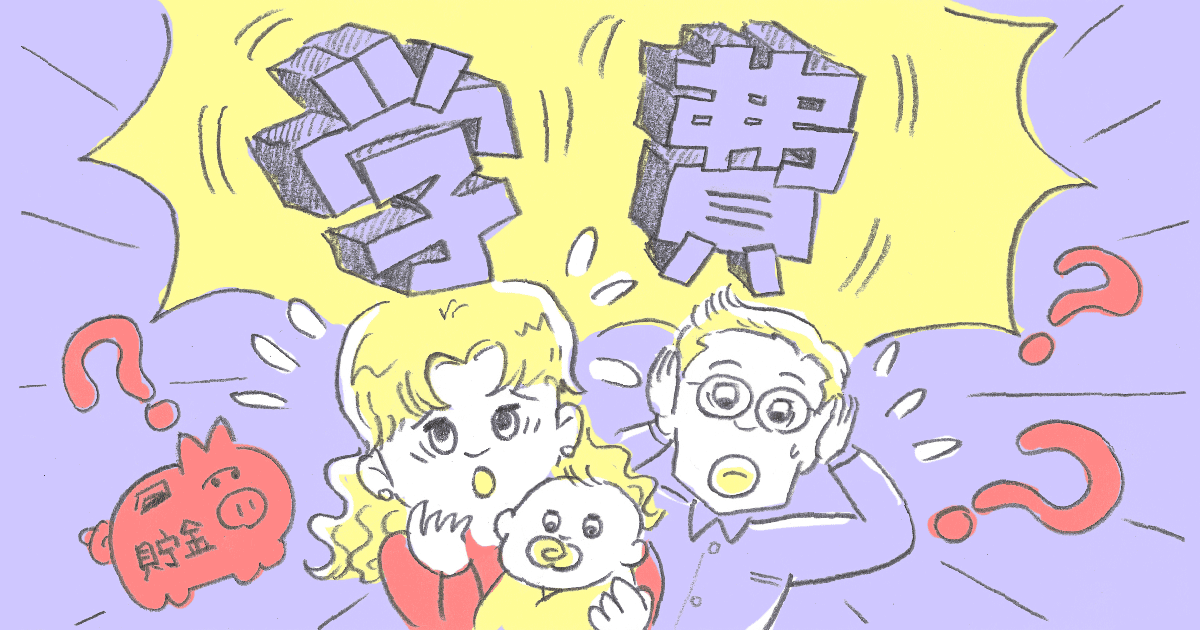 お子さんがいる方に質問です。わが子の将来の教育資金のために学資保険に加入していますか？