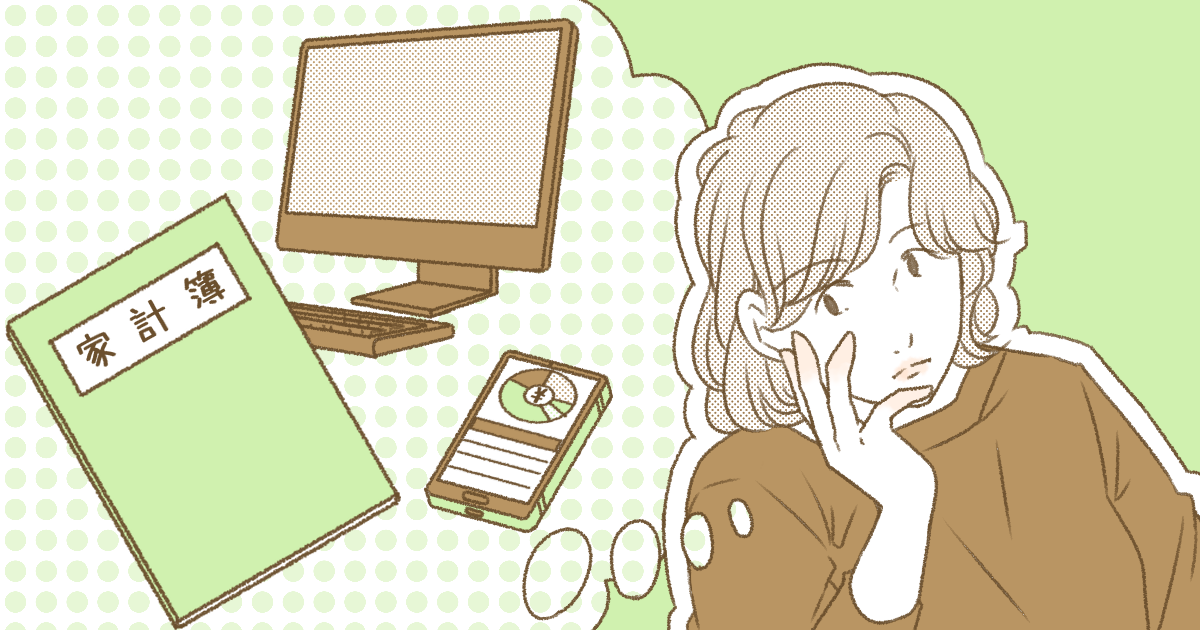 みなさんは家計における収支を家計簿につけたり、どこかに記録をしていますか？