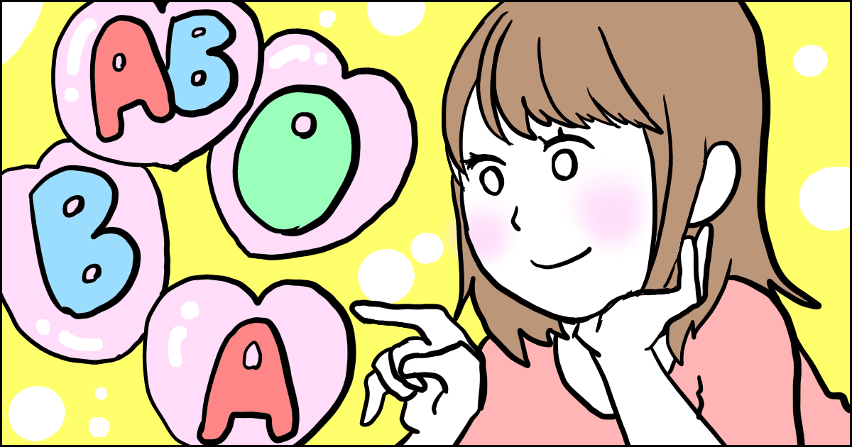 昔は生まれた時などに検査していた血液型も、今は調べないことが一般的に。手術や出産時などで初めて知るケースも多いようです。みなさんはご自身の血液型をご存知ですか？